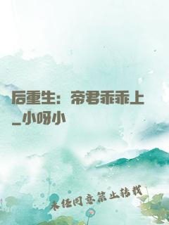 廢后重生：帝君乖乖上鉤