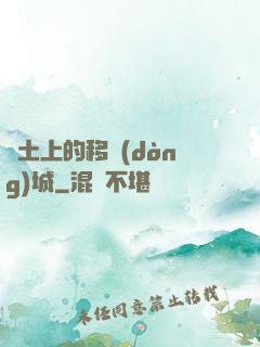 廢土上的移動(dòng)城