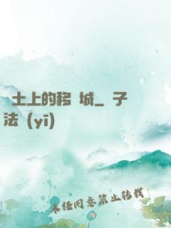 廢土上的移動城