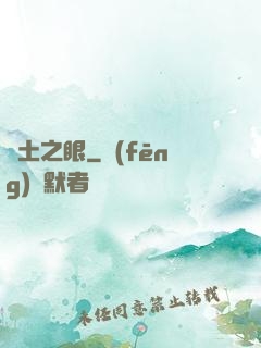 廢土之眼
