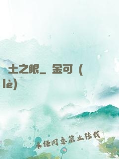 廢土之眼