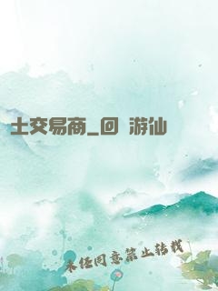 廢土交易商