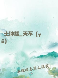 廢土仲裁
