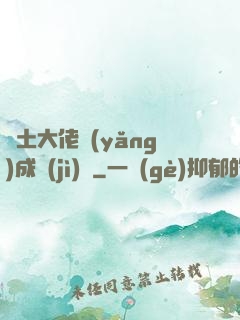 廢土大佬養(yǎng)成計(jì)劃