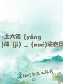 廢土大佬養(yǎng)成計(jì)劃
