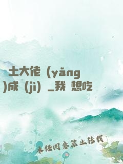 廢土大佬養(yǎng)成計(jì)劃