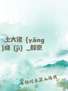 廢土大佬養(yǎng)成計(jì)劃