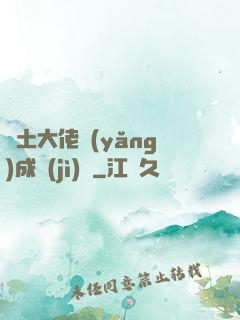 廢土大佬養(yǎng)成計(jì)劃