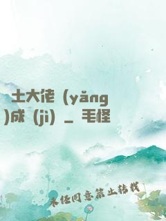 廢土大佬養(yǎng)成計(jì)劃