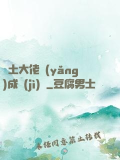 廢土大佬養(yǎng)成計(jì)劃