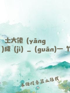 廢土大佬養(yǎng)成計(jì)劃