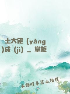 廢土大佬養(yǎng)成計(jì)劃