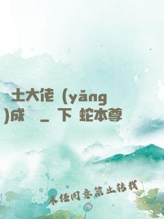 廢土大佬養(yǎng)成計劃