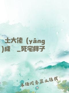 廢土大佬養(yǎng)成計劃