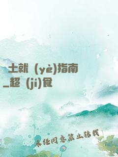 廢土就業(yè)指南