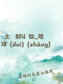廢土從輻射4開始