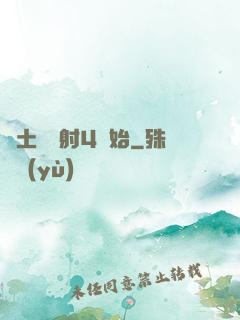 廢土從輻射4開始
