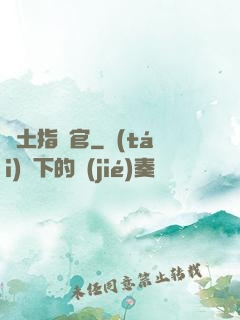 廢土指揮官