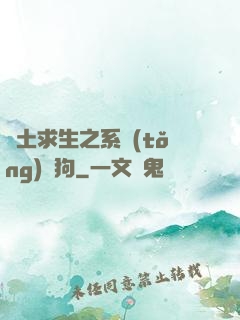 廢土求生之系統(tǒng)與狗