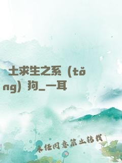 廢土求生之系統(tǒng)與狗