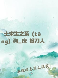 廢土求生之系統(tǒng)與狗