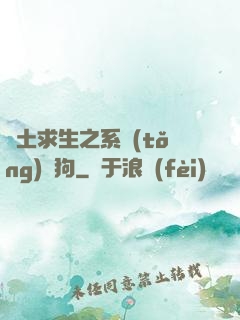 廢土求生之系統(tǒng)與狗