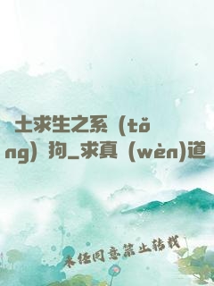 廢土求生之系統(tǒng)與狗