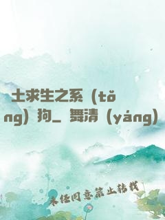 廢土求生之系統(tǒng)與狗