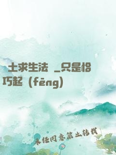 廢土求生法則