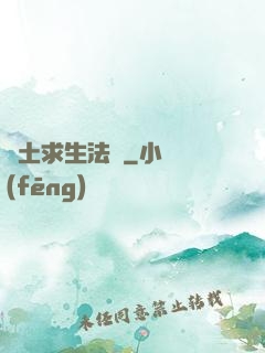 廢土求生法則