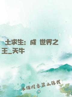廢土求生：成為世界之王