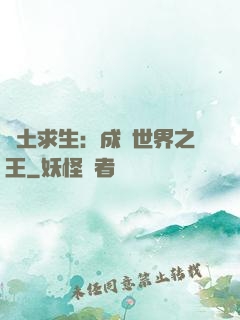 廢土求生：成為世界之王