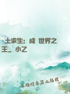 廢土求生：成為世界之王