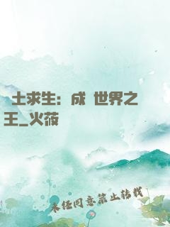廢土求生：成為世界之王