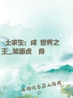 廢土求生：成為世界之王