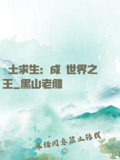 廢土求生：成為世界之王