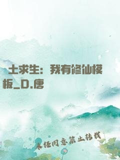 廢土求生：我有修仙模板