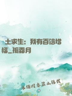 廢土求生：我有百倍增幅