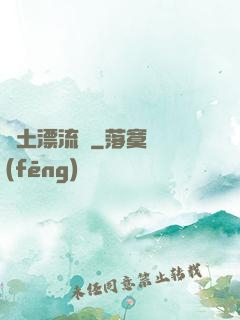 廢土漂流記