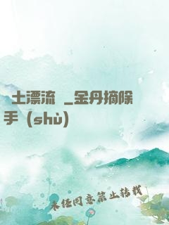 廢土漂流記