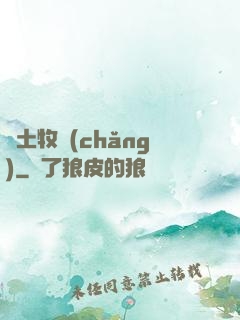 廢土牧場(chǎng)