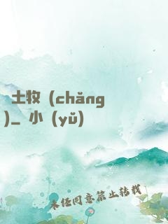 廢土牧場(chǎng)