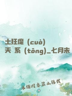 廢土狂魔錯(cuò)綁天賦系統(tǒng)