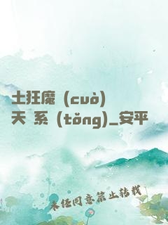 廢土狂魔錯(cuò)綁天賦系統(tǒng)