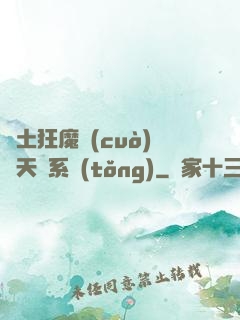 廢土狂魔錯(cuò)綁天賦系統(tǒng)