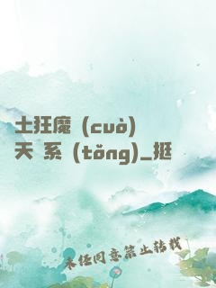 廢土狂魔錯(cuò)綁天賦系統(tǒng)