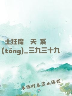 廢土狂魔錯綁天賦系統(tǒng)