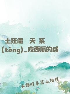 廢土狂魔錯綁天賦系統(tǒng)