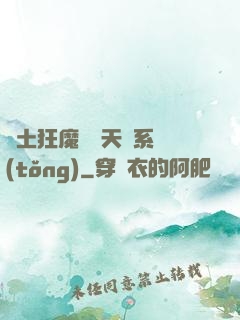 廢土狂魔錯綁天賦系統(tǒng)