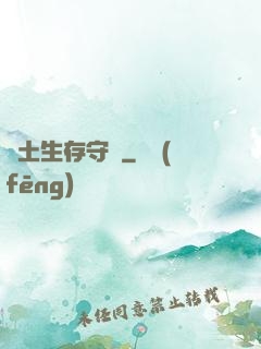 廢土生存守則